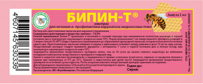 Бипин-Т 1мл