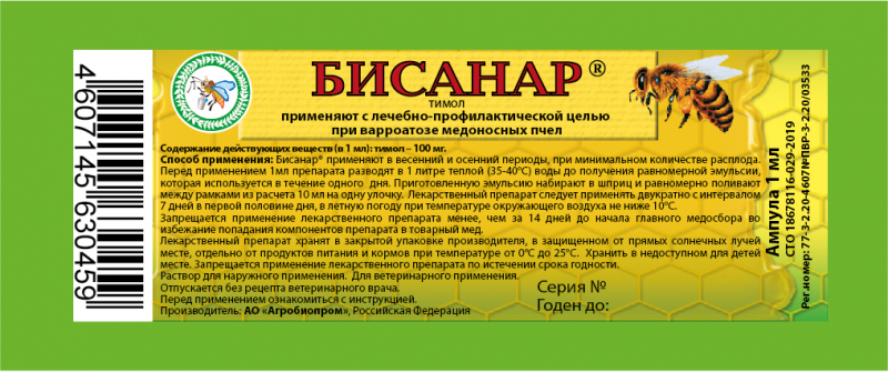 Бисанар (ампула 1мл) 10 доз