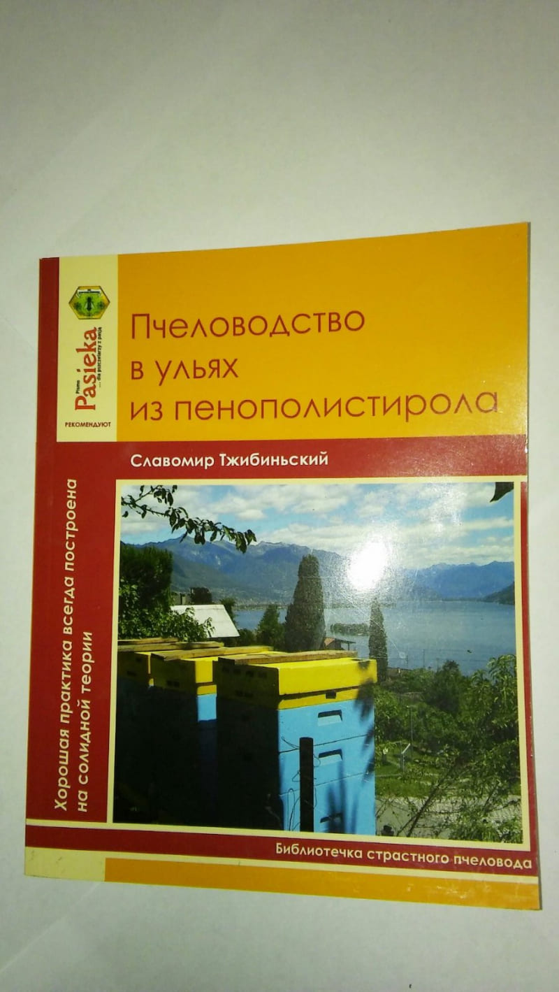 Пчеловодство в ульях из пенополистирола