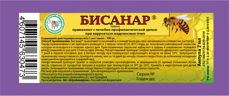 Бисанар (ампула 2мл) 20 доз