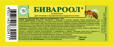 Бивароол 0,5 мл