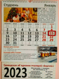 Календарь пчеловода