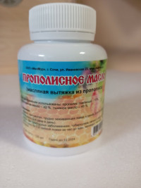 Прополисное масло 120мл