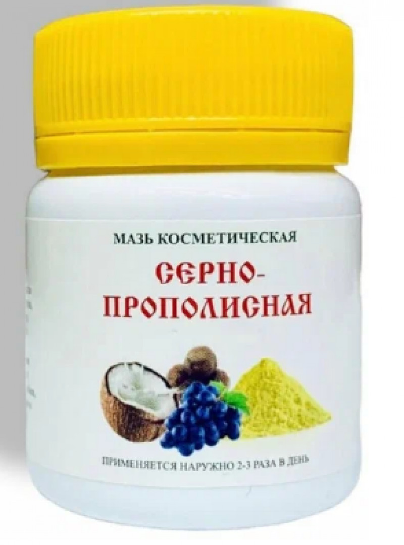 Мазь серно-прополисная, 47 гр.