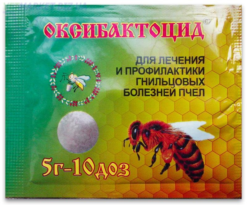 Оксибактоцид порошок 5г